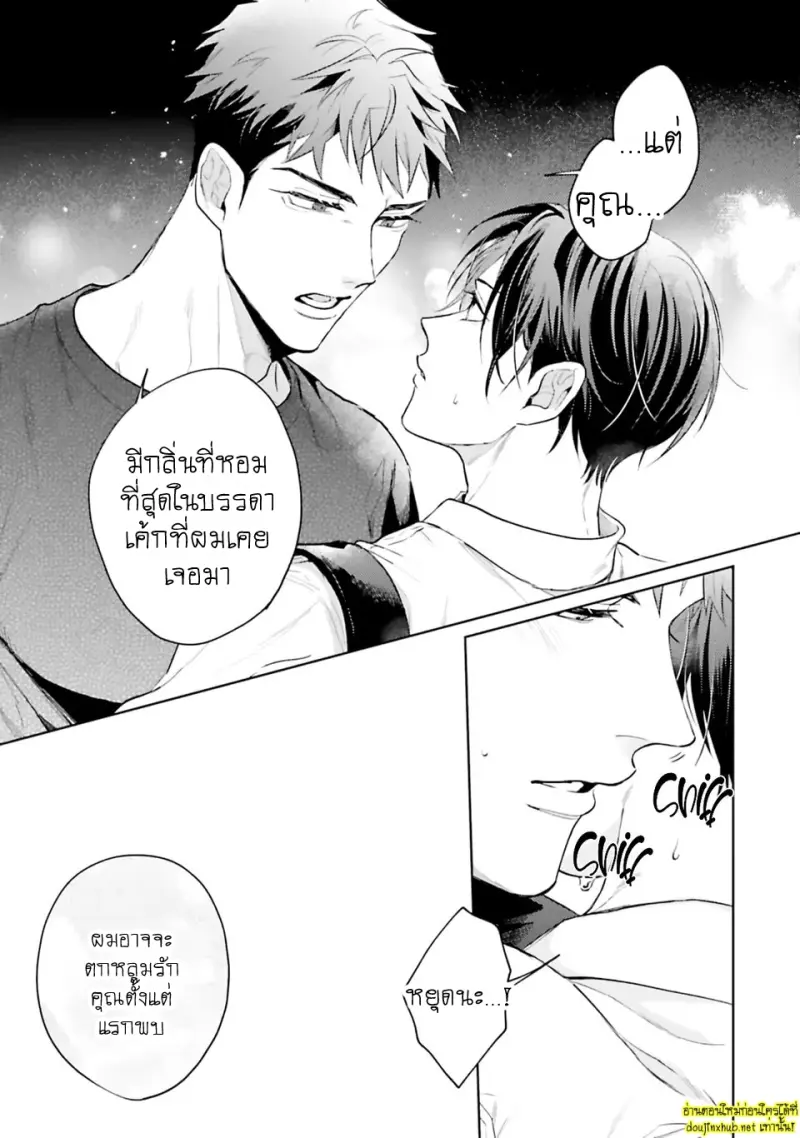 โดจิน มากกว่าแค่สัญญา 01
